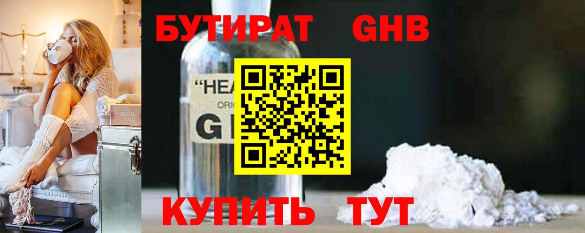 БУТИРАТ  Вход с VPN  Черняховск  БУТИРАТ оксибутират 