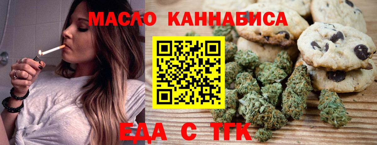 Черняховск  Еда ТГК марихуана  Вход с VPN 