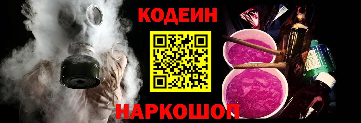 Черняховск  Codein Purple Drank  Вход с VPN 