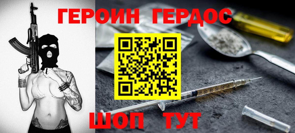 Героин  ГЕРОИН VHQ  Вход с VPN  Черняховск 