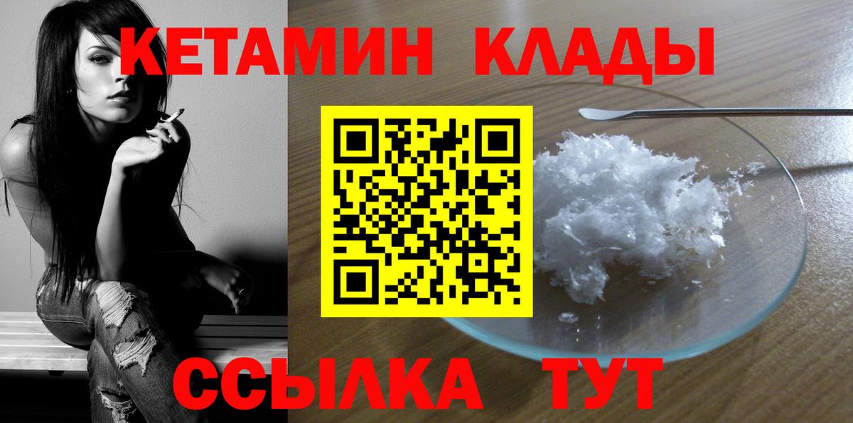 Черняховск  Кетамин ketamine  КЕТАМИН VHQ  Вход с VPN 