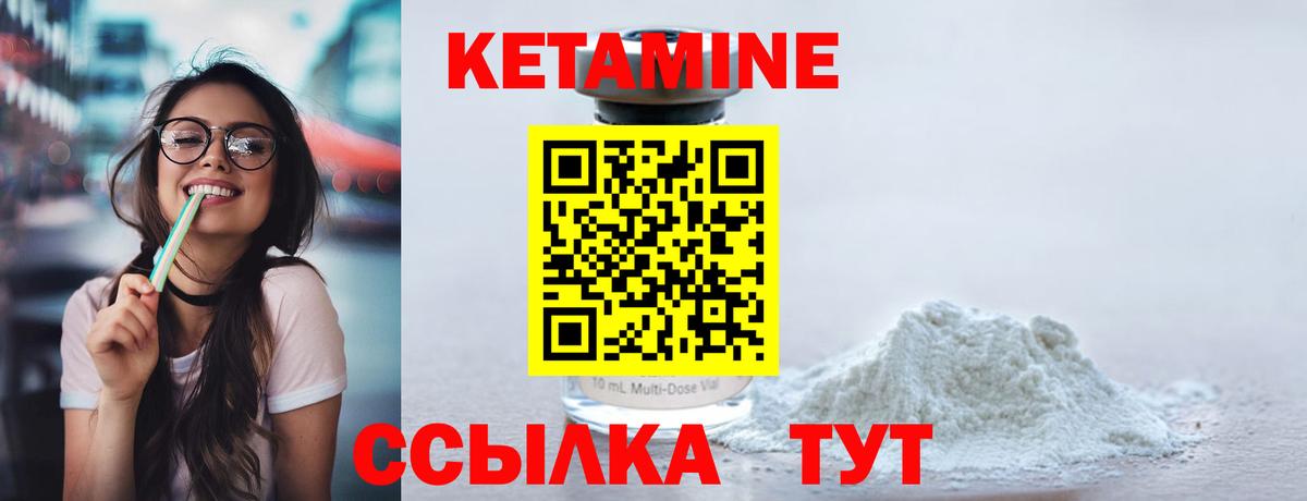 КЕТАМИН ketamine Черняховск